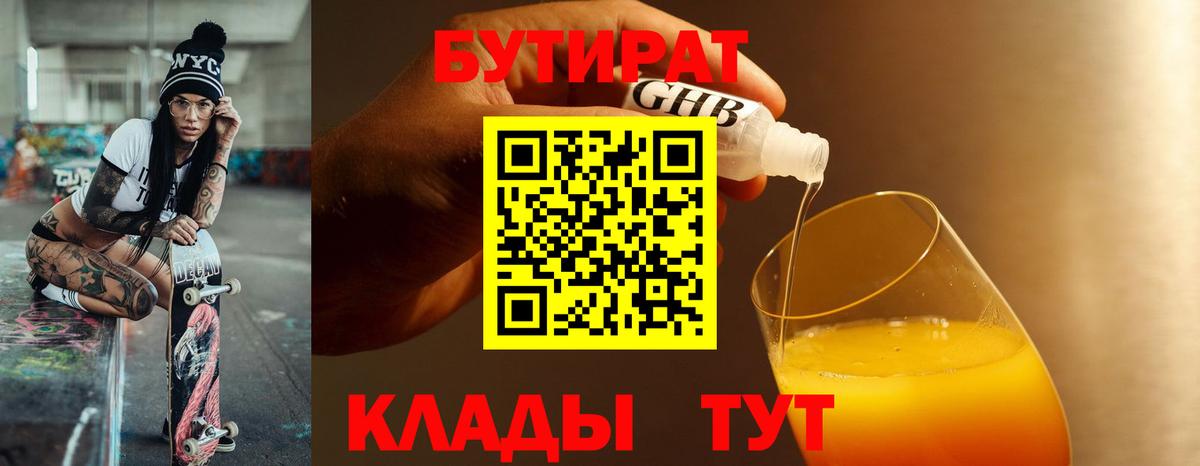 Лосино-Петровский  Бутират 99%  Вход с VPN 