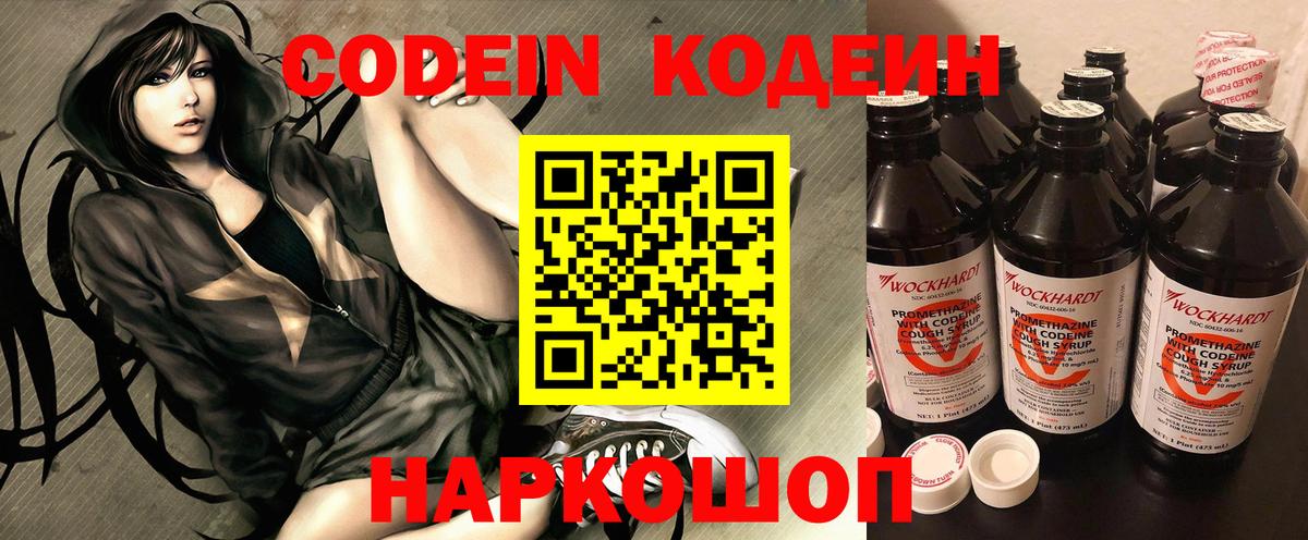 Лосино-Петровский  Кодеиновый сироп Lean напиток Lean (лин)  Кодеиновый сироп Lean Purple Drank  Вход с VPN 