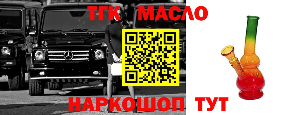 Лосино-Петровский  ТГК вейп  мега зеркало  Дистиллят ТГК концентрат  Вход с VPN 